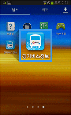 경기버스정보 앱이 설치된 화면입니다.