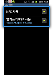 NFC 사용과 읽기쓰기/P2P 사용을 체크합니다.