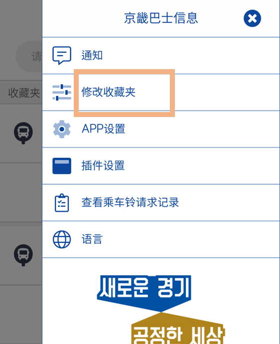 맨우측 햄버거 버튼을 클릭하고 즐겨찾기 수정 버튼을 클릭합니다.