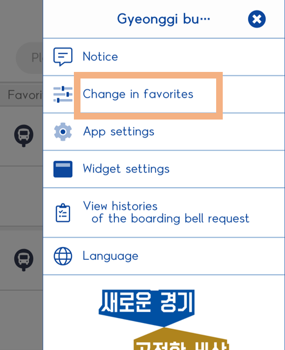 맨우측 햄버거 버튼을 클릭하고 즐겨찾기 수정 버튼을 클릭합니다.