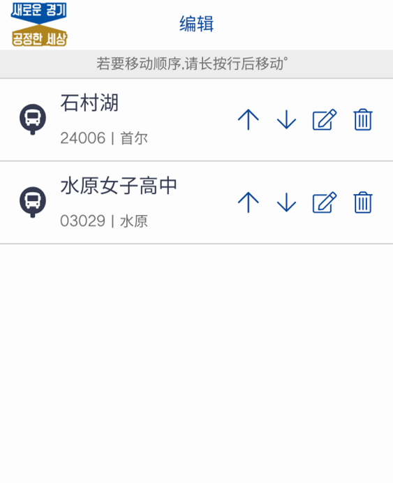 즐겨찾기 순서 수정 및 편집 삭제를 할수있습니다.