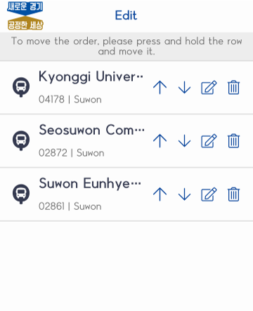즐겨찾기 순서 수정 및 편집 삭제를 할수있습니다.