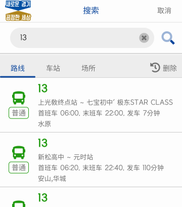 검색창에 노선번호를 입력합니다.