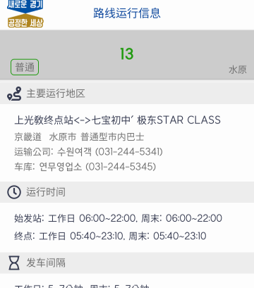 리스트화면의 노선번호를 선택후 노선정보를 확인합니다.