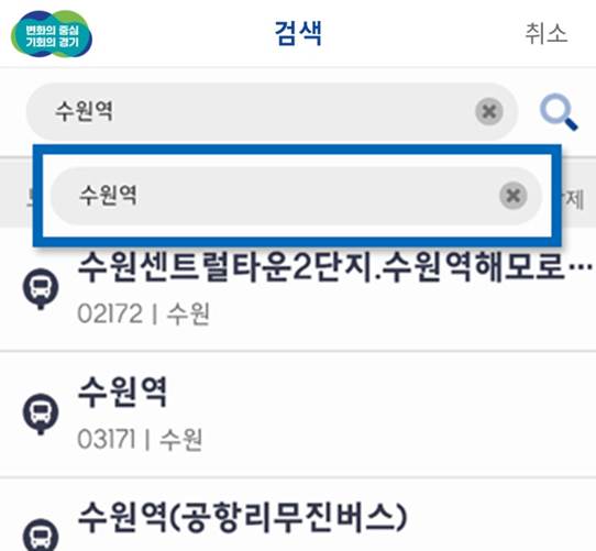 검색창에 정류소명을 검새합니다.