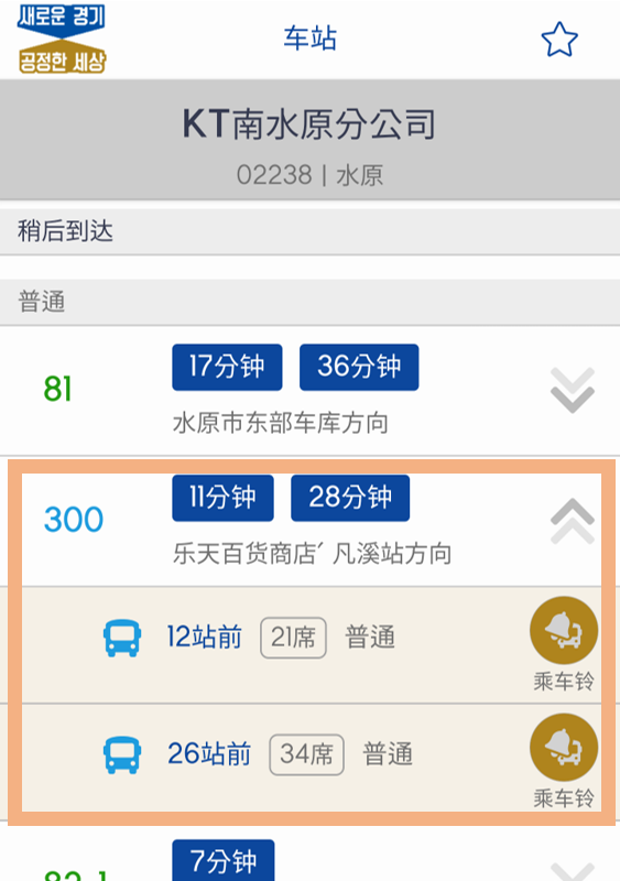 정류소에 해당하는 노선정보 리스트에서 노선 선택 시 1번째, 2번째 버스 도착 예상정보를 확인할 수 있습니다.