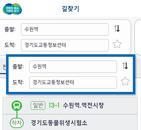 홈화면의 하단 길찾기아이콘을 클릭후 출발지와 도착지를 입력합니다.