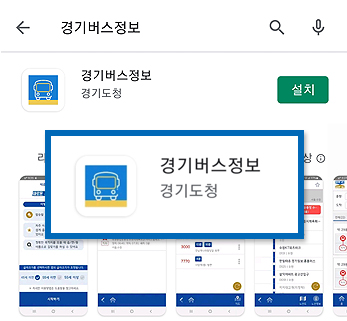 경기버스정보를 확인합니다.