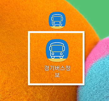 경기버스정보 앱이 설치된 화면입니다.