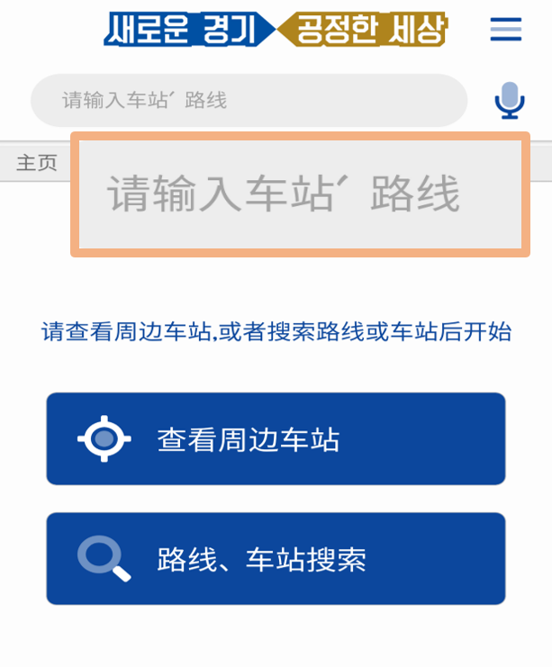 메인화면의 검색창을 클릭합니다.
