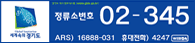 예시이미지 : 정류소번호 02-345
