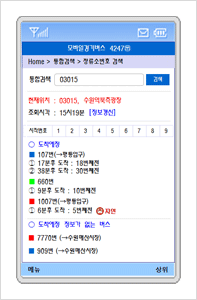 정류소번호 검색결과 화면입니다.