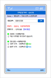 정류소번호와 노선번호를 함께 검색한 결과 화면입니다.