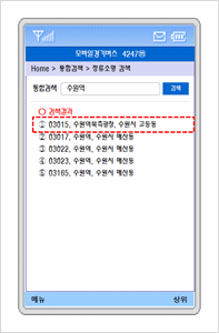 정류소명 검색결과 노선 리스트 화면입니다.