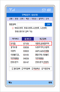 나의버스에서 등록된 관심정류소(즐겨타기) 화면입니다.