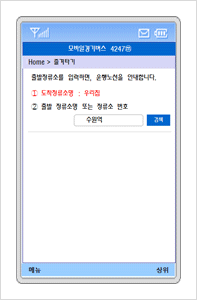 관심정류소를 도착지로 설정하고 출발지를 검색하는 화면입니다.