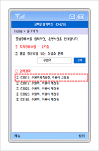출발지 검색결과 리스트 화면입니다.