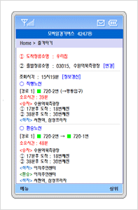 출발지를 설정하고 검색된 결과 리스트 화면입니다.