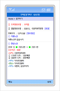 최종 검색 리스트 내 선택된 노선정보입니다.