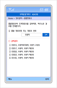 검색결과에서 출발지를 선택하는 화면입니다.