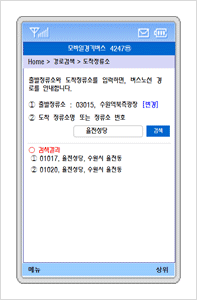 검색결과에서 도착지를 선택하는 화면입니다.