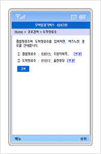 출발지와 도착지를 선택하고 검색을 하는 화면입니다.