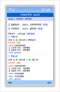 검색한 해당 경로에 대한 직행경로와 환승경로 결과 리스트를 보여주는 화면입니다.