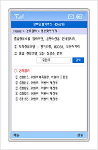 출발 정류소명 또는 정류소번호를 입력하고 검색하는 화면입니다.