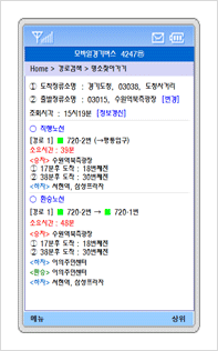검색결과에서 출발지를 선택하는 화면입니다.