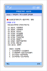 리스트 내 선택된 노선 정류소 정보입니다.