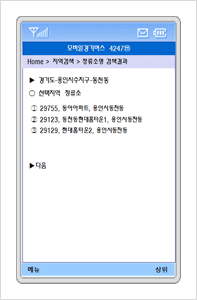 통합검색에서 지역검색을 선택한 다음 광역시도를 선택하고 시/군/구와 동/읍을 선택한 후 선택된 정류소명 검색결과 리스트 화면입니다.