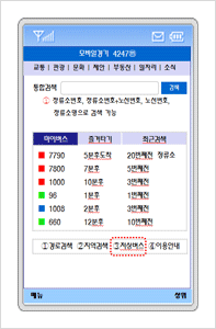 통합검색에서 저상버스 검색을 선택하는 화면입니다.