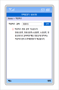 저상버스 검색창에서 노선번호를 입력하는 화면입니다.