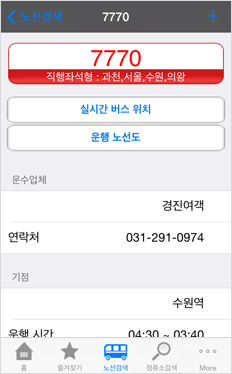 버스번호 클릭 시 상세화면으로 이동되어 노선정보를 확인하고 실시간위치보기와 버스운행구간 노선을 확인할 수 있습니다.