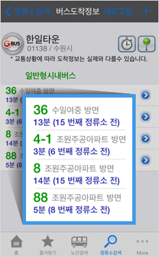 정류소명 클릭 시 상세화면으로 이동되며 버스 도착 정보를 확인할 수 있습니다.