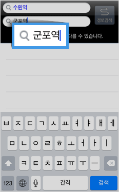 입력창에 도착지(정류소명) 를 입력합니다. 검색버튼 클릭 시 하단에 검색결과 리스트가 보여집니다. 리스트에서 도착지 선택 시 최종 출발지로 적용됩니다.