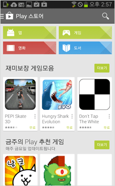 안드로이드 플레이 스토어를 실행합니다.