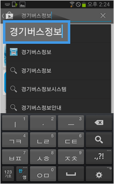 검색창에 경기버스정보를 입력합니다.