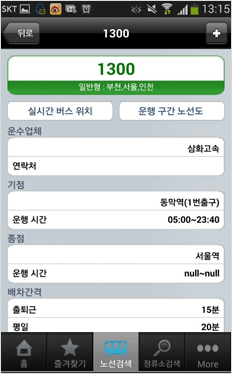 버스번호 클릭 시 상세화면으로 이동되어 노선정보를 확인하고 실시간위치보기와 버스운행구간 노선을 확인할 수 있습니다.