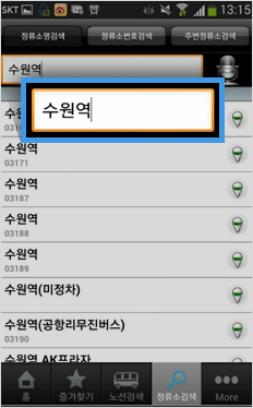 메인화면의 정류소검색을 클릭합니다. 정류소명 검색 탭에서 검색창의 정류소명/정류소번호를 입력 후 검색버튼을 클릭합니다. 하단에 검색결과 리스트가 보여집니다.