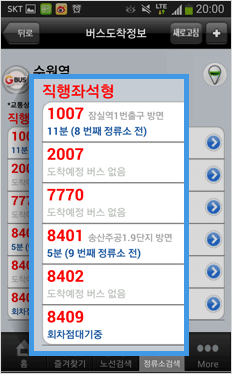 정류소명 클릭 시 상세화면으로 이동되며 버스도착정보를 확인할 수 있습니다.