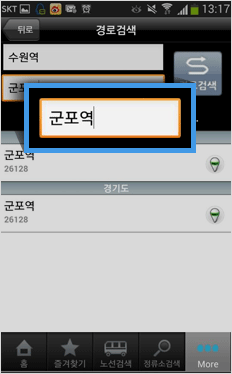 입력창에 도착지(정류소명)를 입력합니다. 검색버튼 클릭 시 하단에 검색결과 리스트가 보여집니다. 리스트에서 도착지 선택 시 최종 도착지로 적용됩니다.