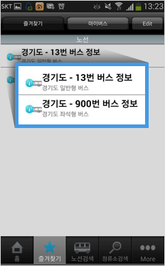 메인에서 즐겨찾기 버튼을 클릭합니다. 즐겨찾기 리스트를 이용해 버스정보를 간편하게 이용하시거나 Edit버튼을 클릭해 삭제할 수 있습니다.