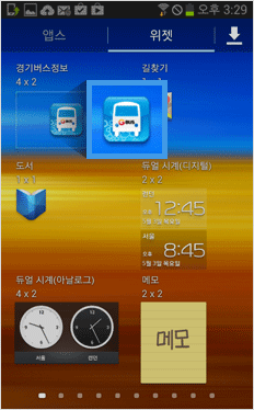 스마트폰 메인화면의 위젯 탭을 클릭합니다. 설치된 위젯 중 경기버스정보를 선택한 후 메인화면으로 드레그 합니다.