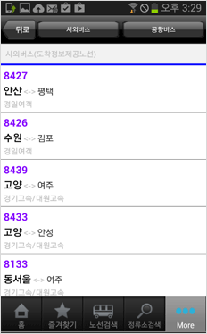 시외/공항버스 항목 클릭 시 시간표를 확인할 수 있습니다.