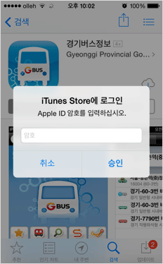 APP ID 암호를 입력하여 다운로드를 진행합니다.
