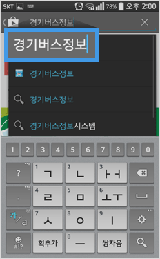 url 입력창의 http://m.gbis.go.kr 을 입력 후 이동버튼을 클릭합니다.