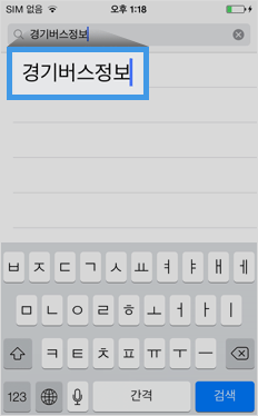 url 입력창에 http://m.gbis.go.kr 을 입력 후 이동버튼을 클릭합니다.