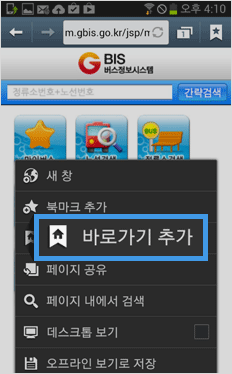 메뉴 창 버튼 클릭 후 바로가기 추가버튼을 선택합니다.