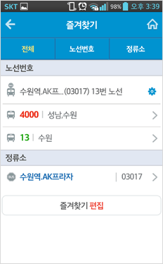 메인화면의 즐겨찾기를 클릭합니다. 즐겨찾기 리스트는 전체, 노선번호, 정류소 탭으로 구분되어 보여집니다.